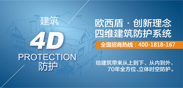 建筑滲漏調(diào)研結(jié)果不樂觀，四維防護(hù)將成新寵