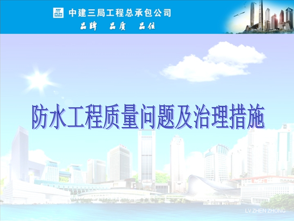 央企總包單位告訴你：防水工程有哪些常見質(zhì)量問題？如何治理？