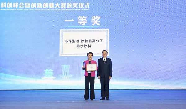 喜報！環(huán)保型噴涂持粘高分子防水涂料項目榮獲2021淮安創(chuàng)新創(chuàng)業(yè)大賽一等獎！